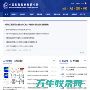 中国科学院化学研究所