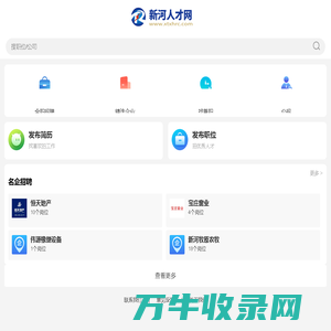 新河人才网